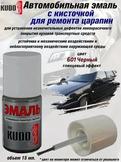 Подкраска с кисточкой, цвет 601 Черная KUDO 70464856 купить за 218 ₽ в интернет-магазине Wildberries