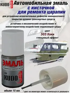 Подкраска с кисточкой, цвет 303 Хаки KUDO 70464869 купить за 218 ₽ в интернет-магазине Wildberries