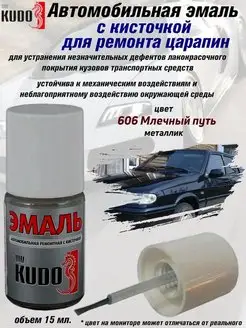 Подкраска с кисточкой, цвет 606 Млечный путь KUDO 70464885 купить за 218 ₽ в интернет-магазине Wildberries