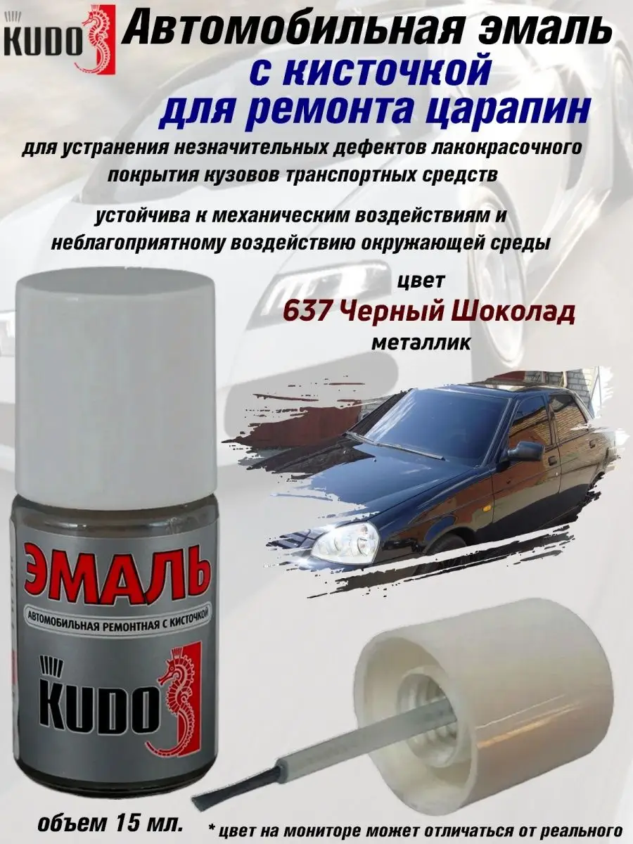 Подкраска с кисточкой, цвет 637 Черный Шоколад KUDO 70464897 купить за 218  ₽ в интернет-магазине Wildberries