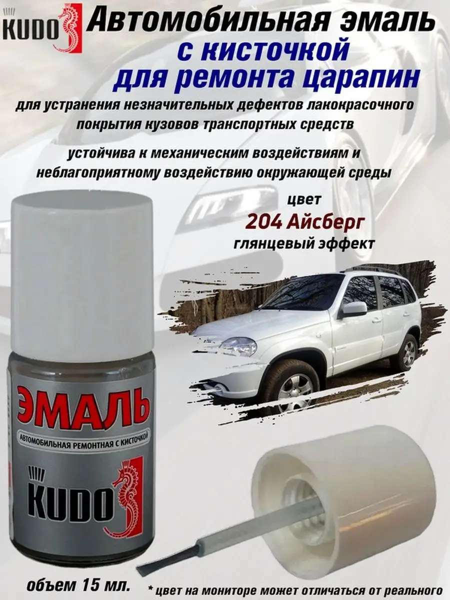 Подкраска с кисточкой, цвет 204 Айсберг KUDO 70464919 купить за 268 ₽ в  интернет-магазине Wildberries