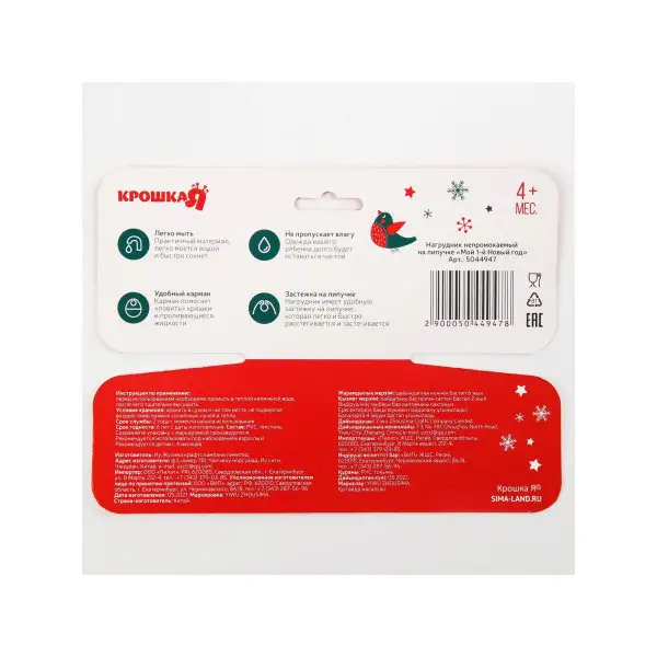 Нагрудник "Мой 1 Новый Год" непромокаемый на липучке