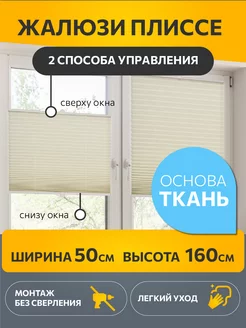 Жалюзи плиссе на окна тканевые шторы короткие 50 х 160 см DECOFEST 70465279 купить за 1 319 ₽ в интернет-магазине Wildberries