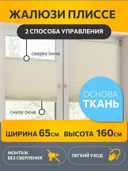 Decofest Жалюзи плиссе с направляющими на окна 55х160 см, 1 шт, 65x160 см, 1 шт