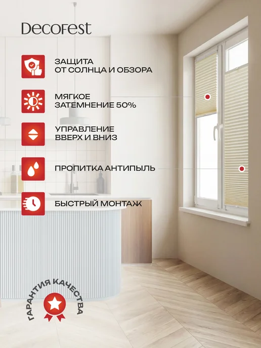 Decofest Жалюзи плиссе с направляющими на окна 55х160 см, 1 шт, 65x160 см, 1 шт, фото 4