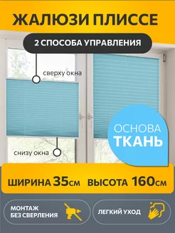 Жалюзи плиссе на окна тканевые шторы короткие 35 х 160 см DECOFEST 70465451 купить за 732 ₽ в интернет-магазине Wildberries