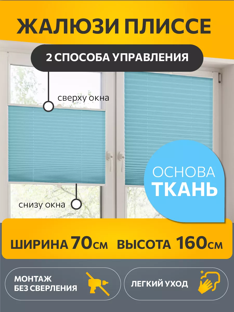 Жалюзи плиссе на окна тканевые шторы короткие 70 х 160 см DECOFEST 70465458  купить в интернет-магазине Wildberries