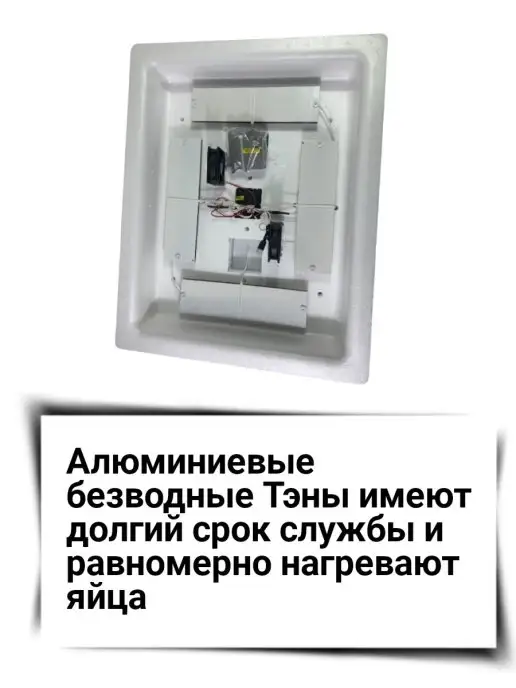 Несушка арт. 64ВГ Инкубатор для яиц Автоматический на 104 куриных 50 гусиных, белый, фото 2
