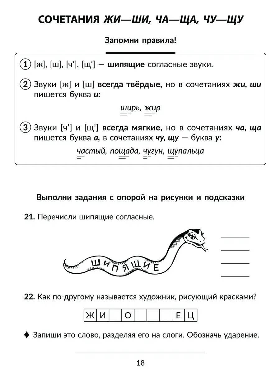 Трудные правила русского языка с контрольными тестами ИД ЛИТЕРА 70466352  купить за 364 ₽ в интернет-магазине Wildberries