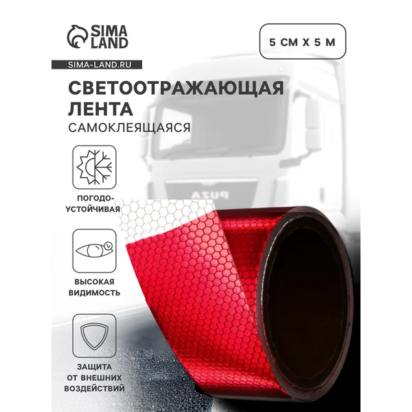Светоотражающая лента самоклеящаяся красно-белая 5см х 5м