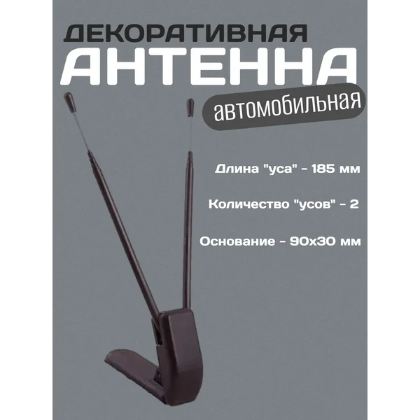 Антенна декоративная