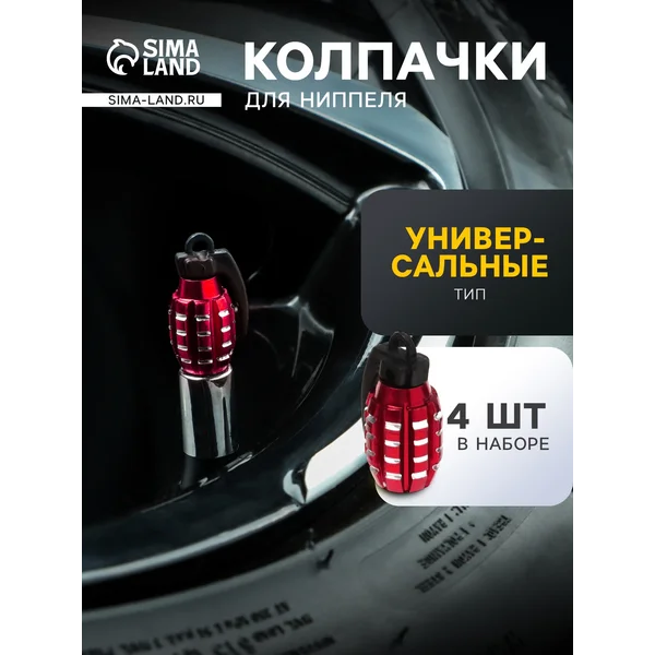 Колпачок на вентиль TORSO красный 4 шт