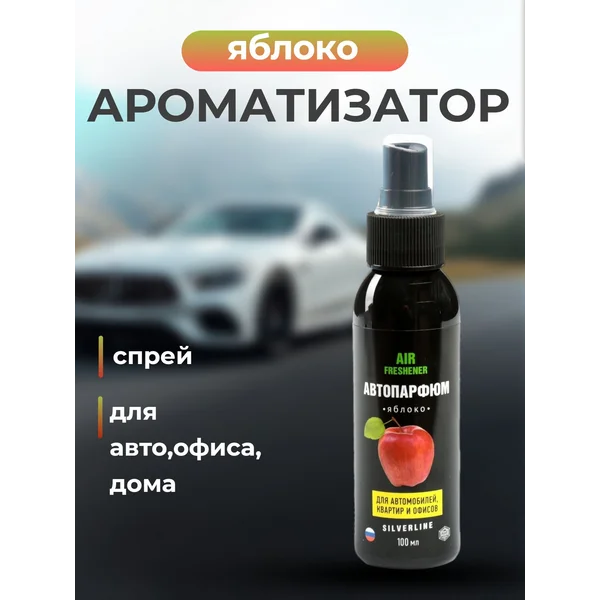 Спрей — ароматизатор » яблоко «