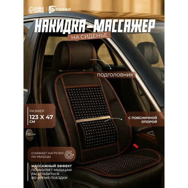 Массажная накидка на сиденье автомобиля 123х47 см