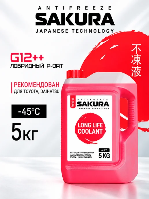Sakura (авто) Антифриз зеленый -45С, G12++ 5 кг, 5 кг, красный