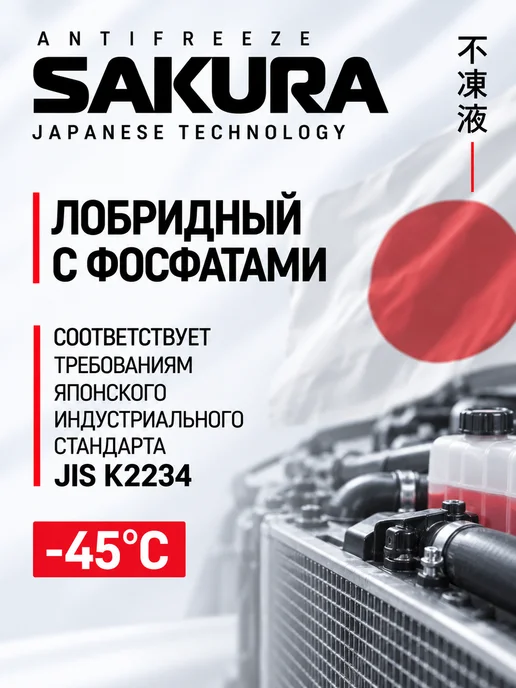 Sakura (авто) Антифриз зеленый -45С, G12++ 5 кг, 5 кг, красный, фото 3