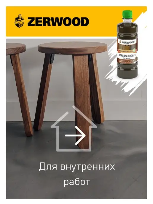 Zerwood Морилка для дерева мокко 0,5л, 0,5 л, фото 3