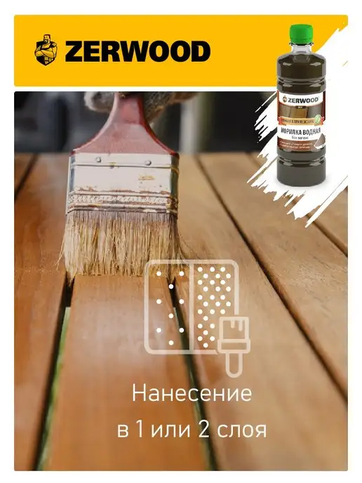 Zerwood Морилка для дерева мокко 0,5л, 0,5 л, фото 4
