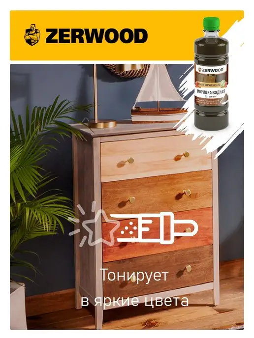 Zerwood Морилка для дерева мокко 0,5л, 0,5 л, фото 5
