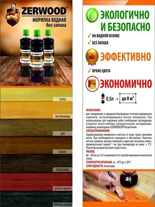 Zerwood Морилка для дерева мокко 0,5л, 0,5 л, фото 8