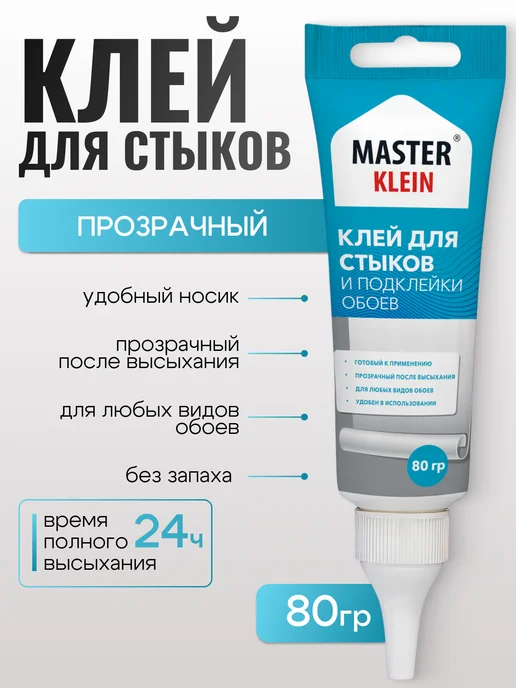Master Klein Клей для стыков обоев туба 80 гр, 80 г