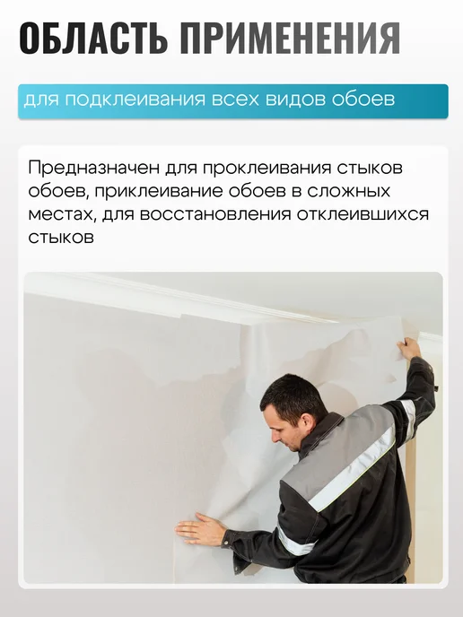 Master Klein Клей для стыков обоев туба 80 гр, 80 г, фото 2