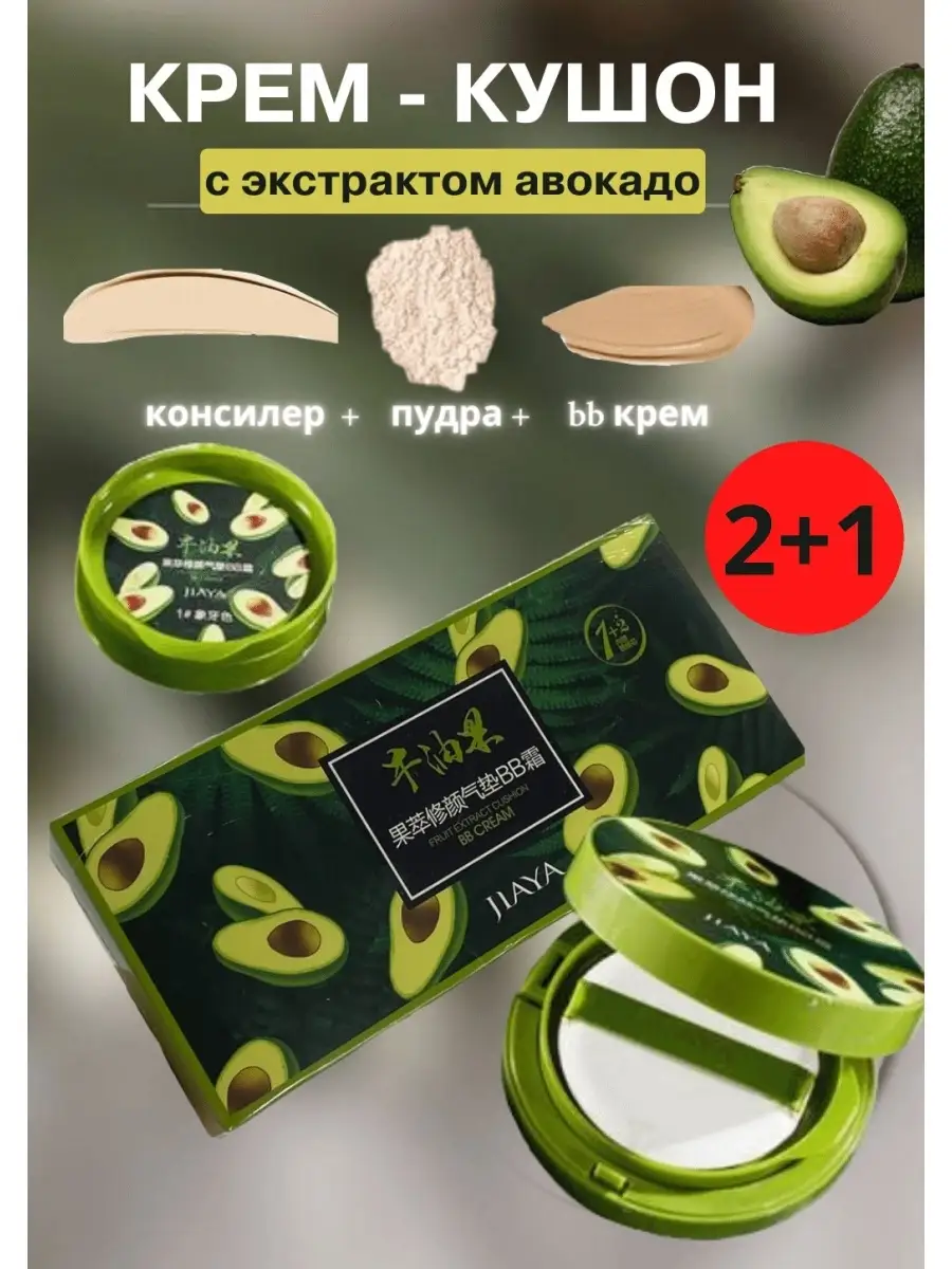 Купить Крем Кушон Авокадо