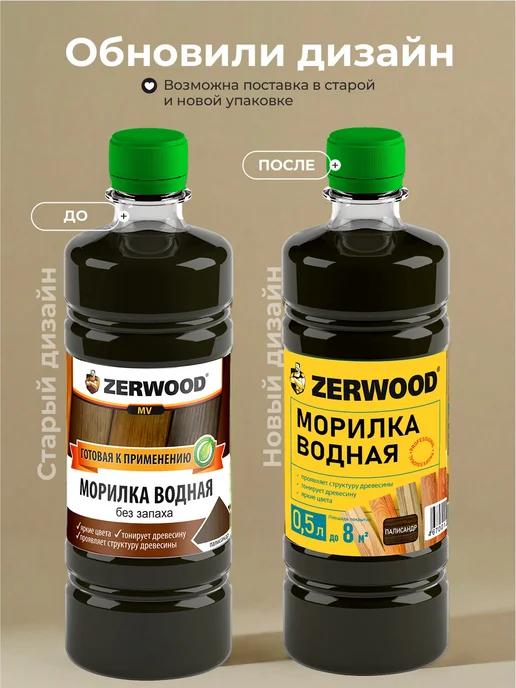Zerwood Морилка для дерева палисандр 0,5л, 0,5 л, фото 2
