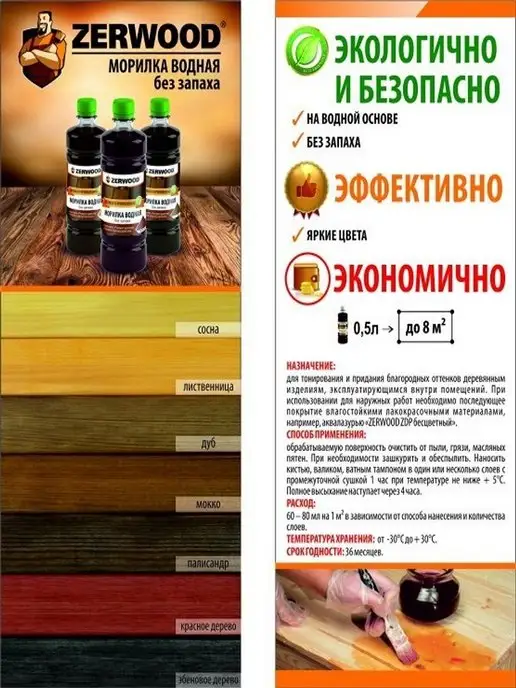 Zerwood Морилка для дерева палисандр 0,5л, 0,5 л, фото 8