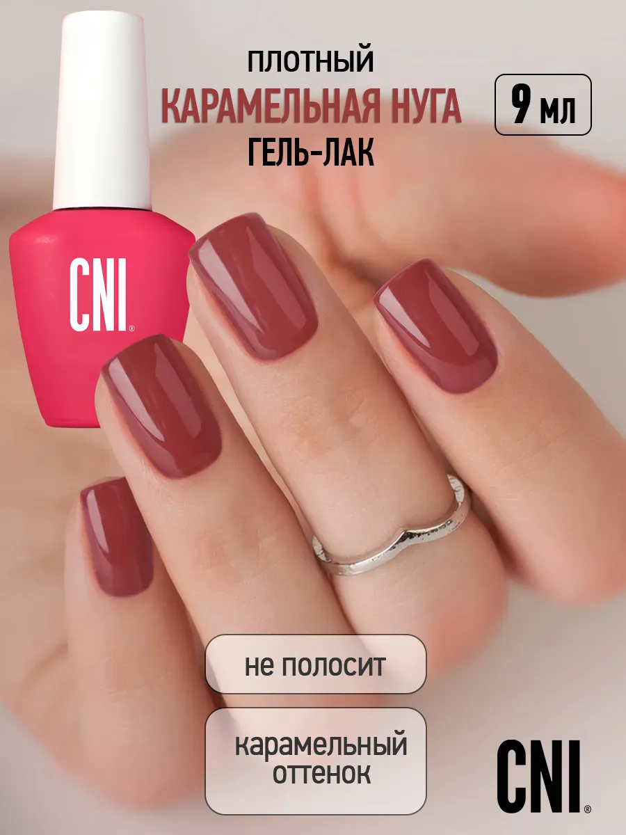 Гель лак для ногтей Карамельная нуга 9мл