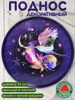 Поднос металлический круглый с бортиками декоративный 33 см GALA 70470950 купить за 353 ₽ в интернет-магазине Wildberries