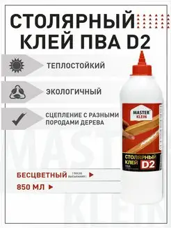 Клей строительный столярный ПВА D2 Master Klein 850 мл Мастер Кляин 70471061 купить за 244 ₽ в интернет-магазине Wildberries