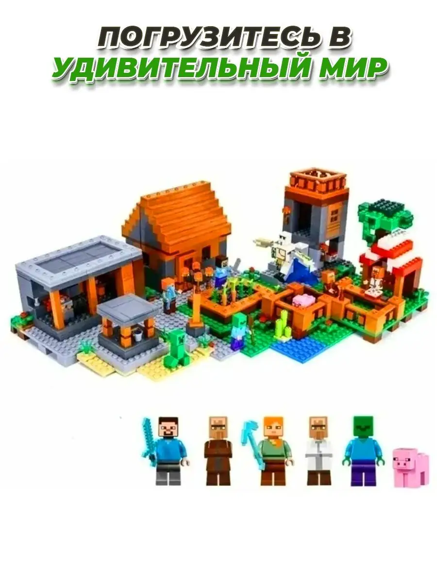 Конструктор Minecraft деревня Стива LEGO 70471767 купить за 1 926 ₽ в  интернет-магазине Wildberries