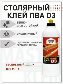 Клей строительный, столярный ПВА D3 Master Klein 850 мл Мастер Кляин 70471792 купить за 289 ₽ в интернет-магазине Wildberries