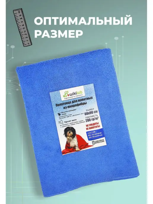 wikiGROOM Полотенце для животных из микрофибры впитывающее 90х60, 90x60, фото 4