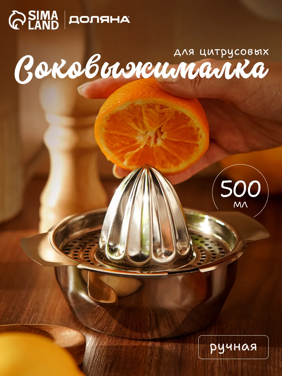 Соковыжималка для цитрусовых ручная 13,5х10 см