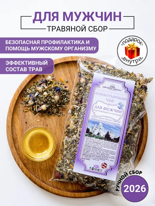 Дивеевское подворье Монастырский чай от простатита для мужчин Мужская сила, вариант