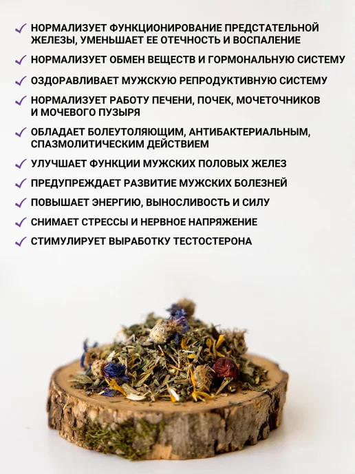 Дивеевское подворье Монастырский чай от простатита для мужчин Мужская сила, вариант, фото 2