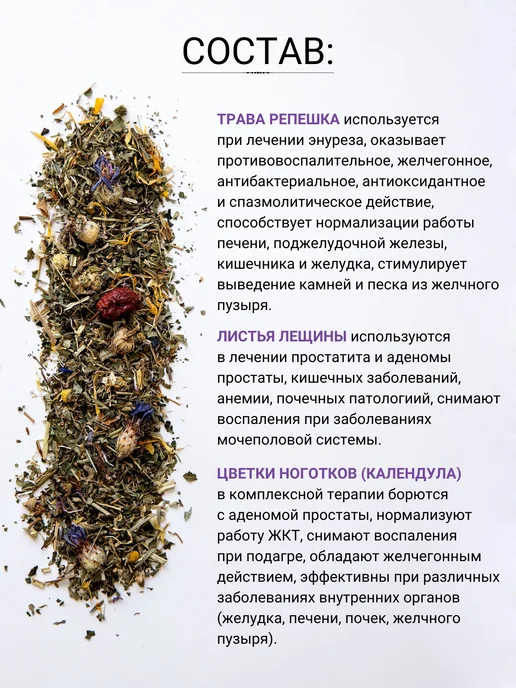 Дивеевское подворье Монастырский чай от простатита для мужчин Мужская сила, вариант, фото 4