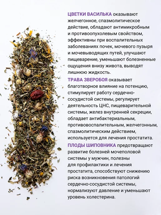 Дивеевское подворье Монастырский чай от простатита для мужчин Мужская сила, вариант, фото 6