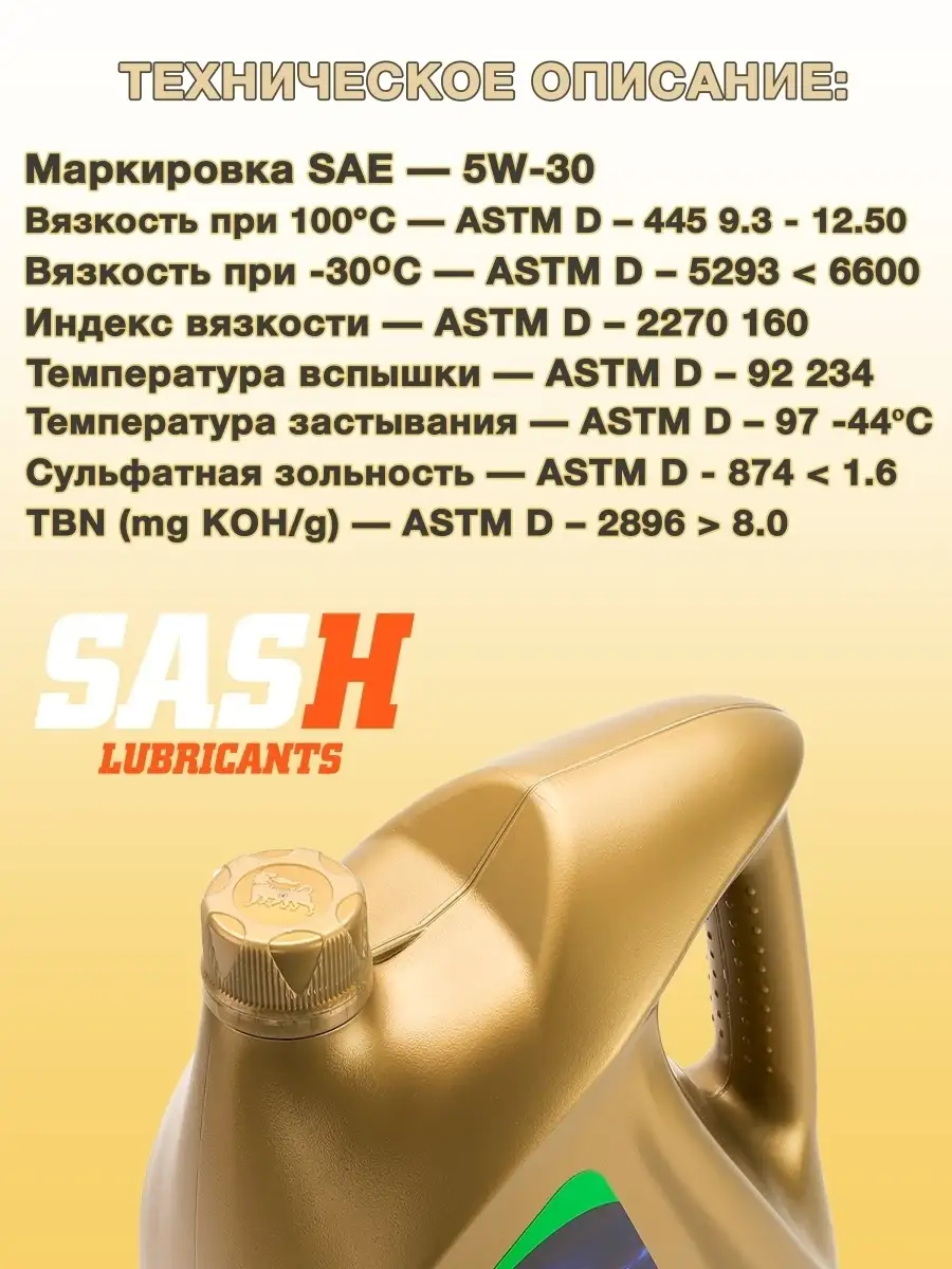 Масло моторное синтетическое 5W30 SASH Flagship F Ford 5 л SASH 70472539  купить в интернет-магазине Wildberries