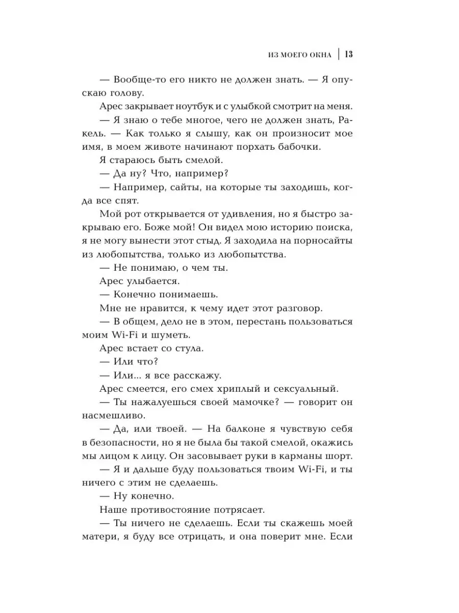 Из моего окна Издательство АСТ 70472916 купить за 644 ₽ в интернет-магазине  Wildberries