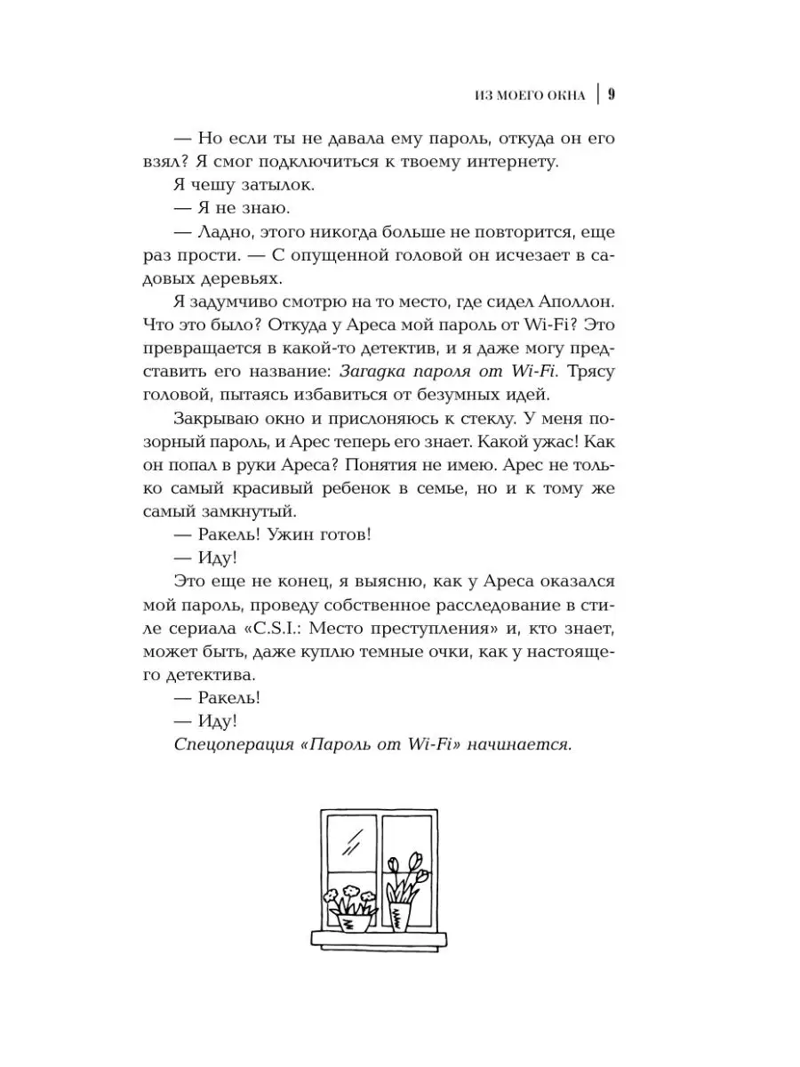 Из моего окна Издательство АСТ 70472916 купить за 644 ₽ в интернет-магазине  Wildberries