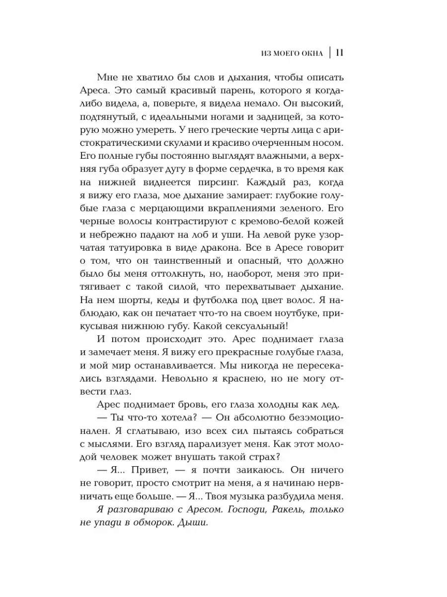 Из моего окна Издательство АСТ 70472916 купить за 644 ₽ в интернет-магазине  Wildberries