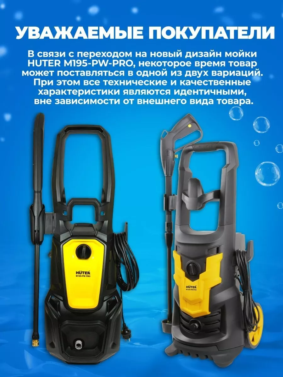 Мойка высокого давления автомойка минимойка HUTER M195PW-PRO Huter 70473841  купить за 15 890 ₽ в интернет-магазине Wildberries