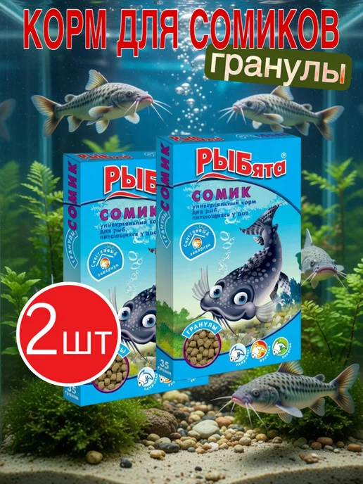 РЫБята Корм для сомиков аквариумных, гранулы, 4 упаковки, вариант