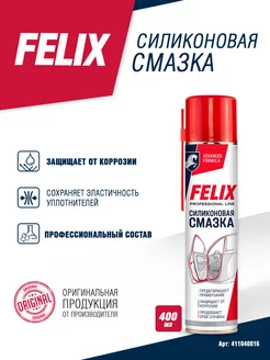 Силиконовая смазка Felix для резиновых уплотнителей, 400 мл FELIX (авто) 70474678 купить за 287 ₽ в интернет-магазине Wildberries