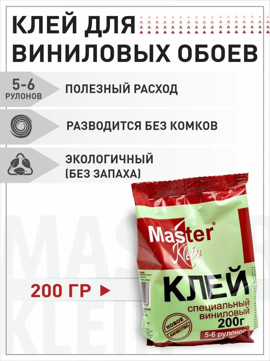 Клей для обоев на виниловой основе 200гр
