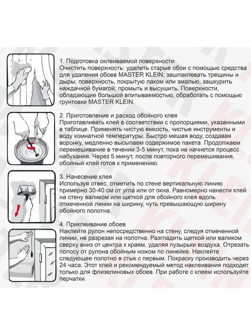 Master Klein Клей для бумажных обоев грунт для стен 200гр, 200 г, фото 4