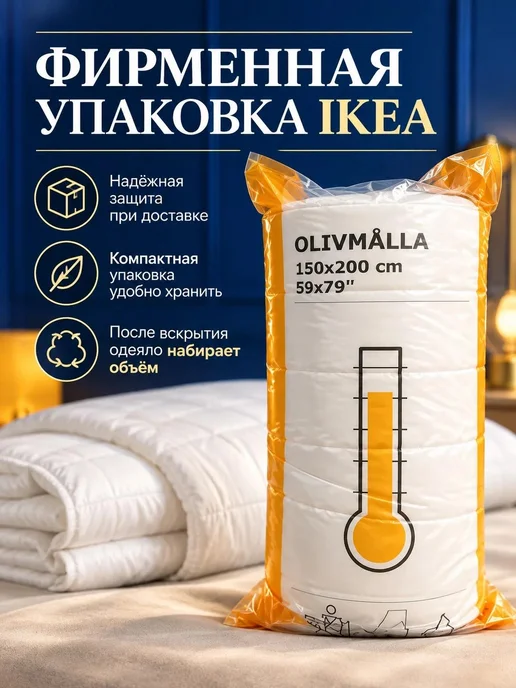 IKEA Одеяло OLIVMÅLLA двуспальное 200х200 теплое, 200x200, фото 5